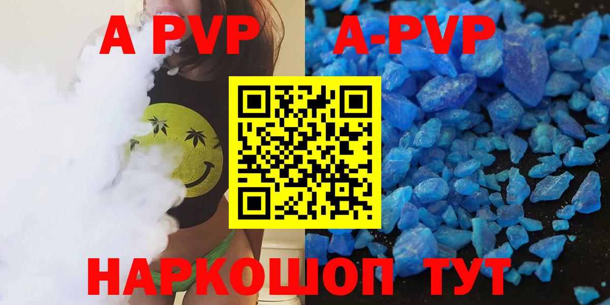 A PVP кристаллы  купить закладку  Alpha-PVP СК  Вход с VPN  А ПВП  Саянск  А ПВП СК КРИС 