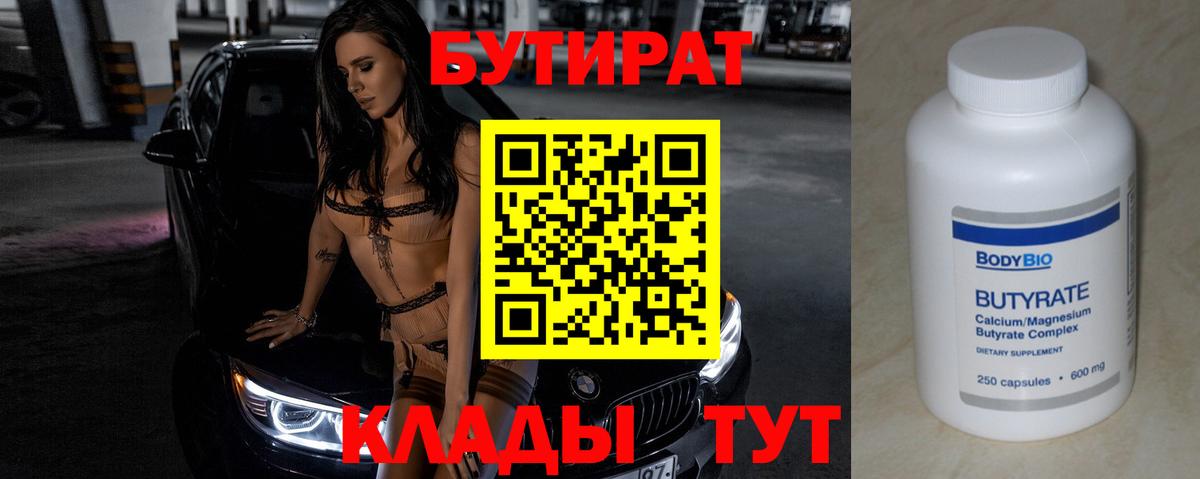 Бутират оксана  Вход с VPN  Саянск 
