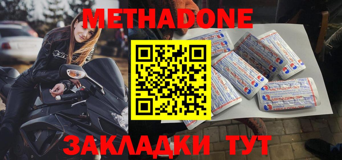 МЕТАДОН кристалл  Вход с VPN  Саянск  МЕТАДОН кристалл 